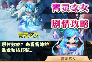 梦幻西游手游青灵玄女怎么杀 青玄剧情攻略