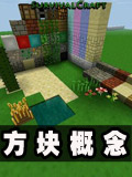生存战争方块概念1.24