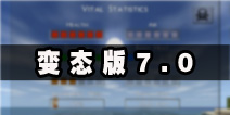 <font color="#FF0000">生存战争变态版7.0震撼发布 快来下载体验变态之旅吧 </font>
