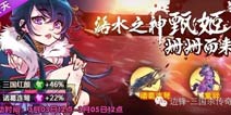 <font color="#FF0000">三国杀传奇甄姬来访 美人甄姬你还要不要？</font>