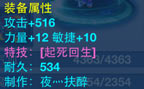 神武2手游90起死双加武器