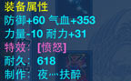 神武2手游90愤怒31耐腰带