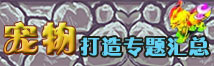神武手游宠物打造