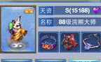 神武2手游S级上善浣熊