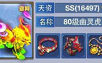神武2手游8技隐攻幽灵虎