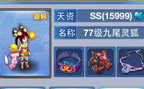 神武手游双S变异善恶九尾灵狐