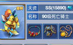 神武2手游双S天资死骑