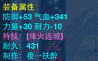 神武2手游80烽火连城腰带