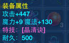 神武手游80晶清决武器