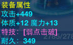 神武2手游80弱点击破武器