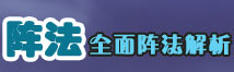 神武2手游神武手游全面阵法解析