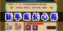 忍者之王3d新手怎么快速升级 火影世界3d新手图文攻略