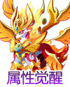 龙斗士火翼爆炎龙