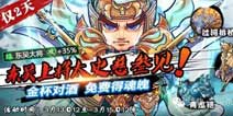 三国杀传奇神将太史慈来参见! 横行三国全靠天义