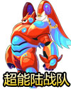龙斗士钢铁大白