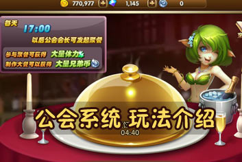 超神风暴公会怎么玩 公会功能详解