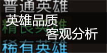 召唤师联盟英雄品质升级 从普通到史诗的传奇之路