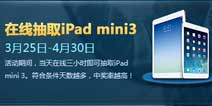 乱斗西游狂乐开学季 抽mini3 京东卡