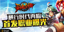 官方公布《灵魂剑舞》国服首发职业