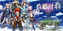 超人气ARPG《白猫计划》国服今日开始测试