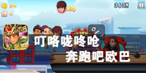 韩国明星也学京剧 《叮咯咙咚呛：奔跑吧欧巴》评测