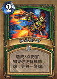 炉石传说快速射击