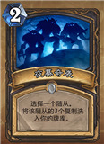炉石传说夜幕奇袭