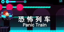 逃离地狱的轮回 《恐怖列车》评测