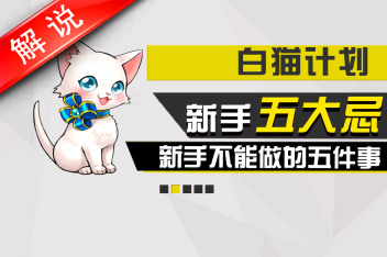 白猫计划游戏攻略视频
