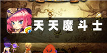 天魔幻想评测 弄巧成拙但潜力仍在