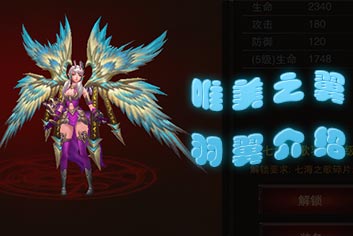 龙与精灵羽翼怎么获得 羽翼系统讲解