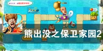 光头强来袭 海滩大决战 《熊出没之保卫家园2》评测