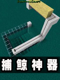 生存战争捕鲸神器制作教程