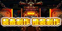 疾风之刃手机版橙装怎么得 橙装制作详解