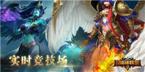 《召唤师联盟》告诉你什么是竞技手游2.0时代