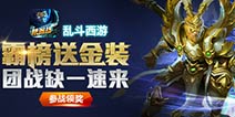《乱斗西游》新时装上架 开放实时对战