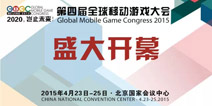 G50闭门峰会拉开GMGC2015的序幕