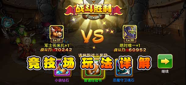 放开那部落竞技场怎么玩 竞技场详解