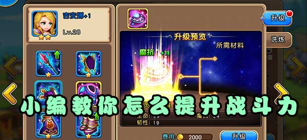放开那部落怎么提升战力 战无不胜