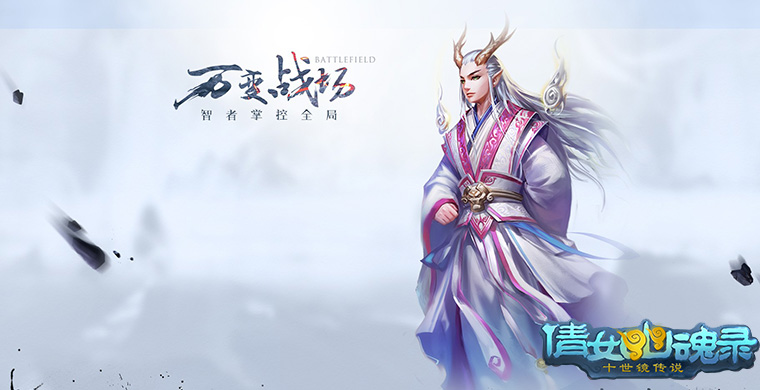 《倩女传说》每天对战二十场 便得两卡包