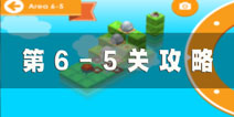 日光之下6-5攻略 under the sun6-5图文攻略