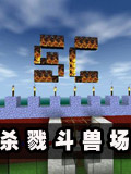 生存战争击溃斗兽场