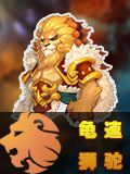 龟速狮驼养成记 梦幻西游手游尸体狮驼可行性