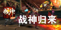 断剑重铸之日 骑士归来之时《战神归来》评测