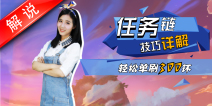 梦幻西游手游美女解说第四期 任务链（跑环）技巧详解