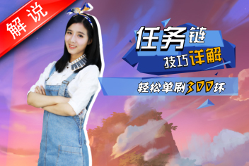 梦幻西游手游美女解说第四期 任务链（跑环）详解