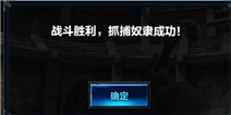 无尽之剑命运试炼场介绍 都成为我的奴隶吧