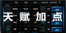 无尽之剑命运怎么加点 人物天赋系统介绍