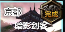 无尽之剑：命运第一章第一关