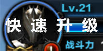 无尽之剑命运怎么快速升级 各类升级方式汇总